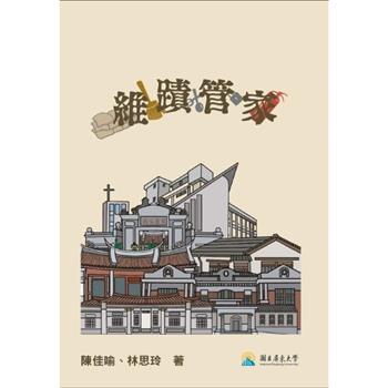 維蹟管家(桌遊)
