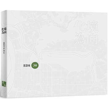 化境為向：協和共作30年