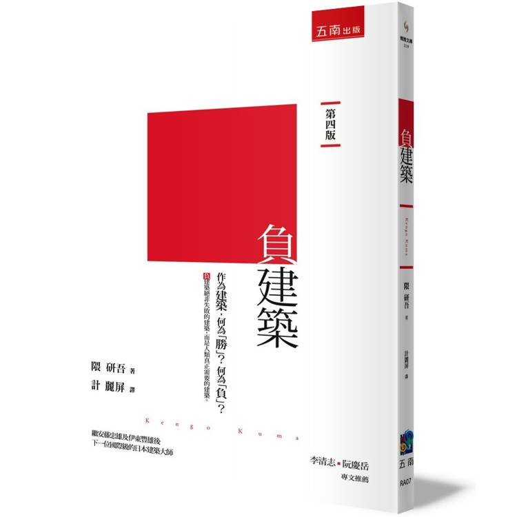 負建築(4版)【金石堂、博客來熱銷】