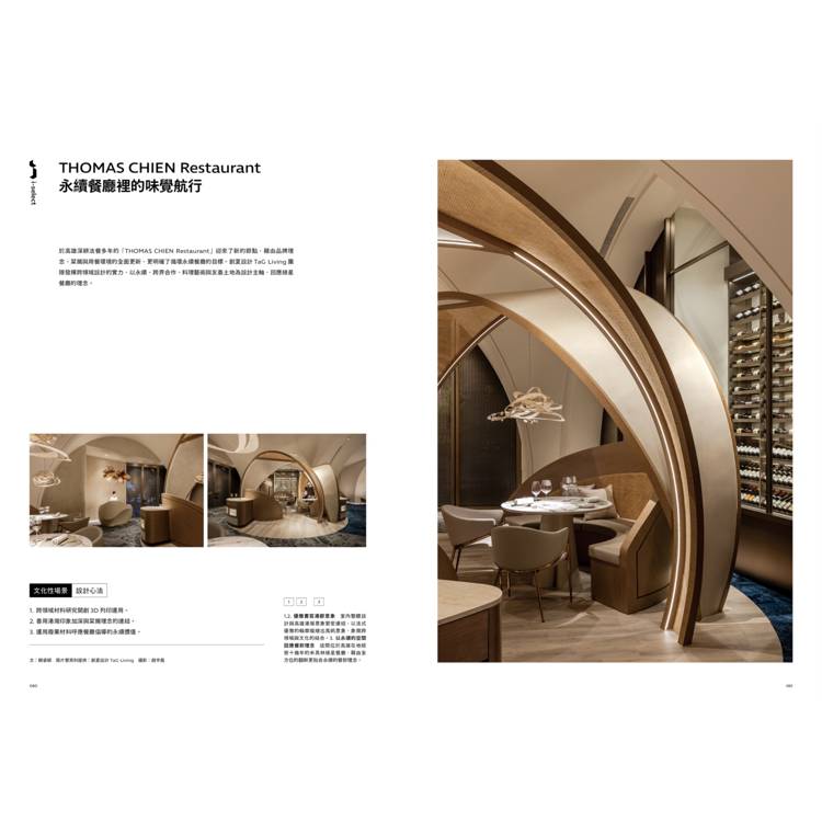 i室設圈│漂亮家居06:2024餐飲空間設計特集 i室設圈│漂亮家居06:2024餐飲空間設計特集