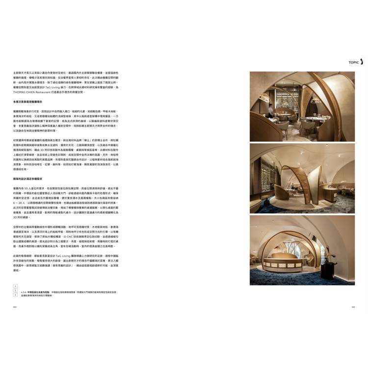 i室設圈│漂亮家居06:2024餐飲空間設計特集 i室設圈│漂亮家居06:2024餐飲空間設計特集