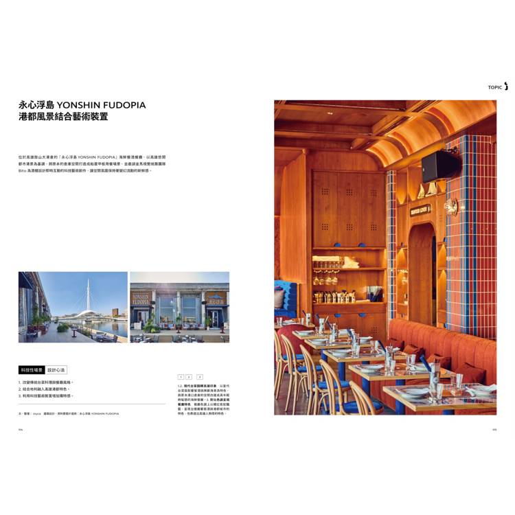 i室設圈│漂亮家居06:2024餐飲空間設計特集 i室設圈│漂亮家居06:2024餐飲空間設計特集