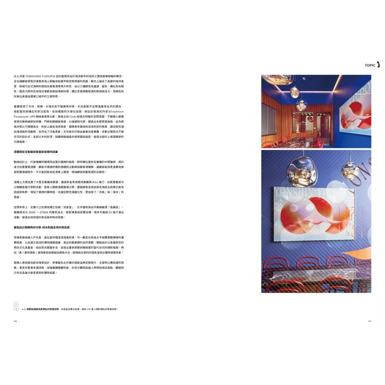 i室設圈│漂亮家居06:2024餐飲空間設計特集 i室設圈│漂亮家居06:2024餐飲空間設計特集