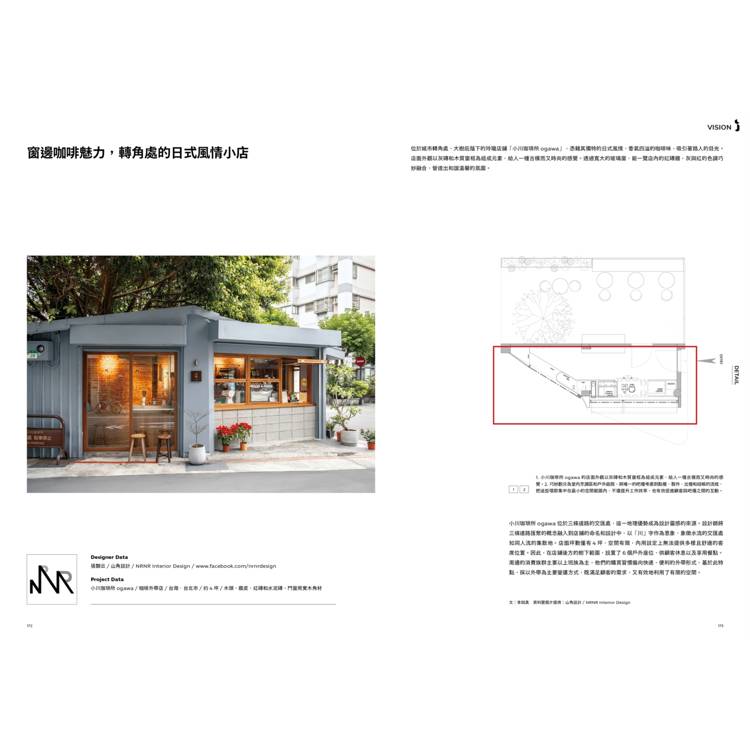 i室設圈│漂亮家居06:2024餐飲空間設計特集 i室設圈│漂亮家居06:2024餐飲空間設計特集