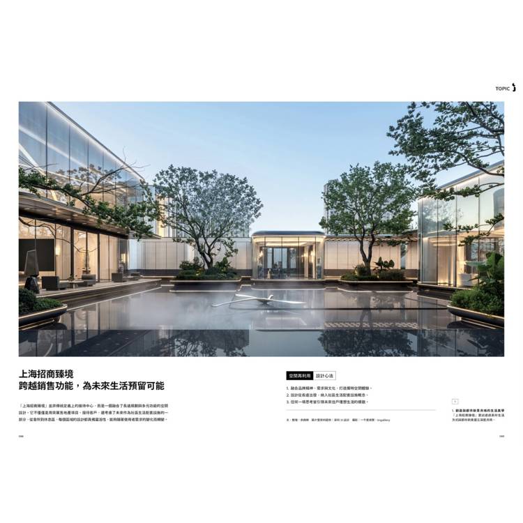 i室設圈|漂亮家居07:2024地產設計特集 i室設圈|漂亮家居07:2024地產設計特集