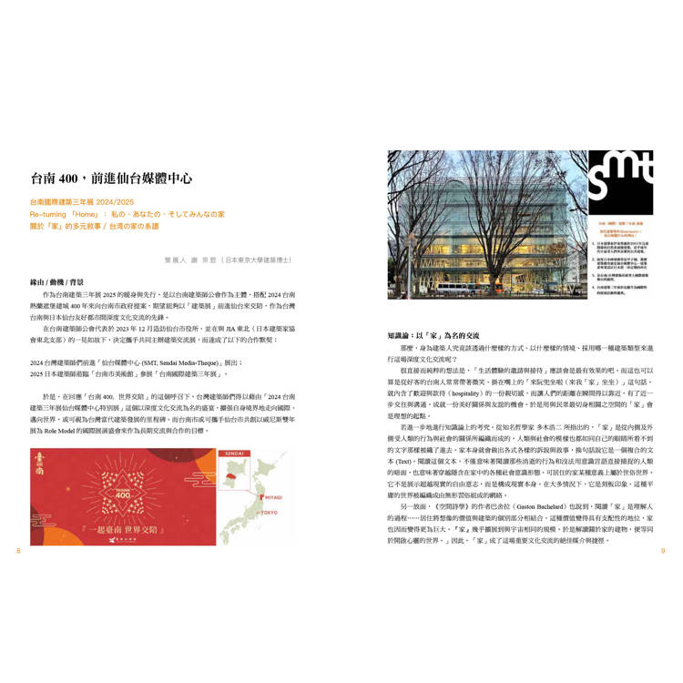 仙台南國際建築三年展.2024:Re-turning Home:關於家的多元敘事與系譜 仙台南國際建築三年展.2024:Re-turning Home:關於家的多元敘事與系譜