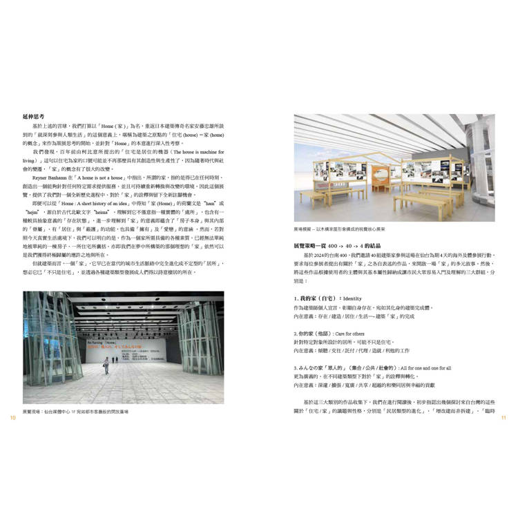 仙台南國際建築三年展.2024:Re-turning Home:關於家的多元敘事與系譜 仙台南國際建築三年展.2024:Re-turning Home:關於家的多元敘事與系譜