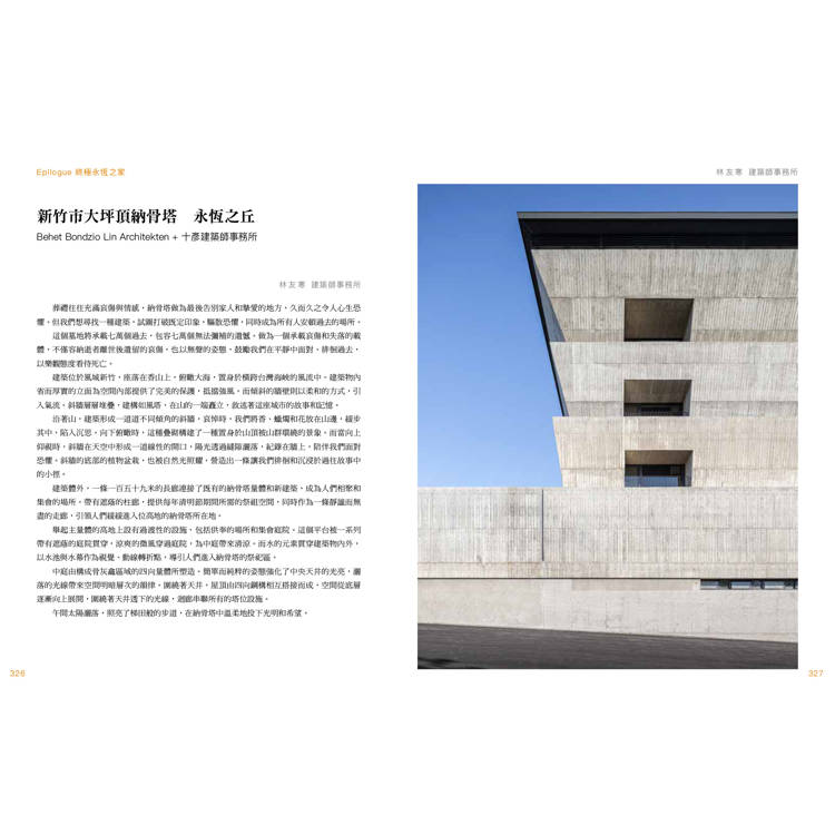 仙台南國際建築三年展.2024:Re-turning Home:關於家的多元敘事與系譜 仙台南國際建築三年展.2024:Re-turning Home:關於家的多元敘事與系譜