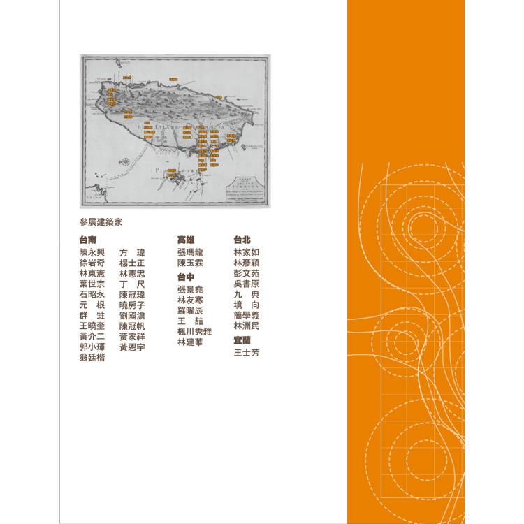 仙台南國際建築三年展.2024:Re-turning Home:關於家的多元敘事與系譜 仙台南國際建築三年展.2024:Re-turning Home:關於家的多元敘事與系譜