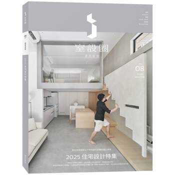 i室設圈│漂亮家居08:2025住宅設計特集 i室設圈│漂亮家居08:2025住宅設計特集