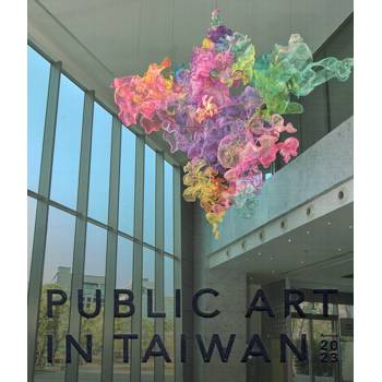 112年公共藝術年鑑Public Art in Taiwan Annual 2023