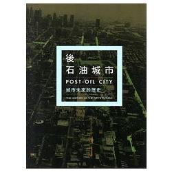 後石油城市 : 城市未來的歷史 /