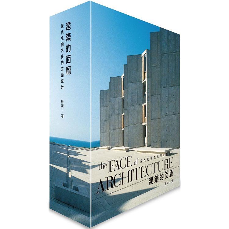 建築的面龐the Face of Architecture：現代主義之後的立面設計【金石堂、博客來熱銷】