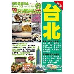 樂活逍遙美食Easy GO!：台北(增訂版) | 拾書所