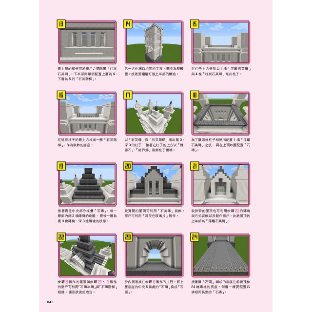 Minecraft世界級建築這樣蓋 金石堂