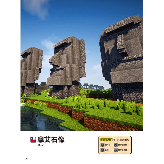Minecraft世界級建築這樣蓋 金石堂電腦資訊
