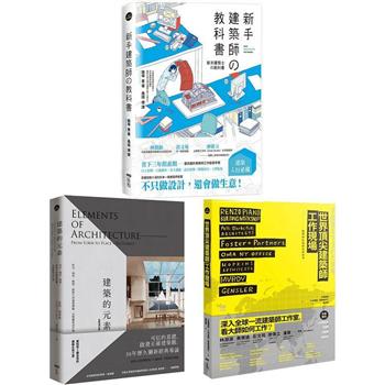 金石堂 建築總論 建築 室內設計 藝術設計 中文書