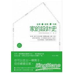 金窩、銀窩、狗窩：家的設計史(經典復刻版) | 拾書所