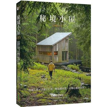 【電子書】秘境小屋：每個人都可以親手打造一幢遠離煩囂、安頓心靈的居所