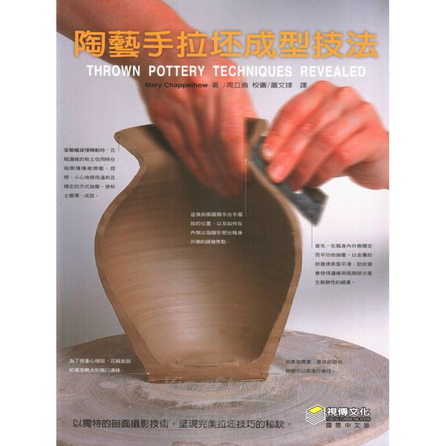 陶藝手拉坯成型技法 陶藝手拉坯成型技法