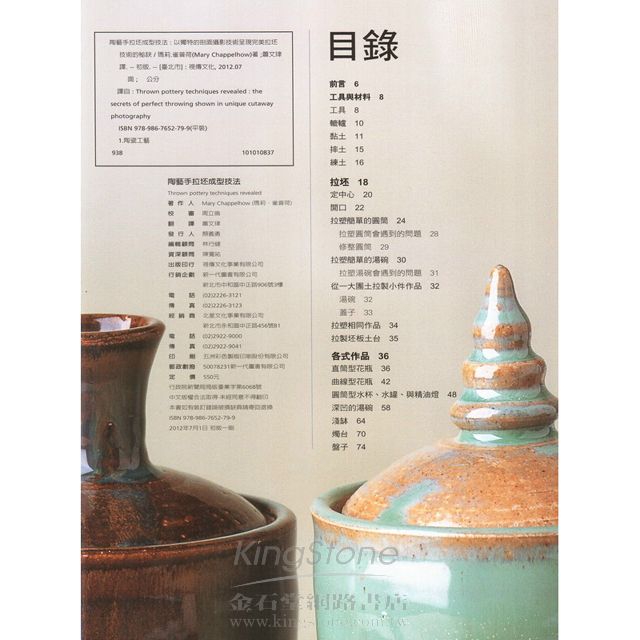 陶藝手拉坯成型技法 陶藝手拉坯成型技法