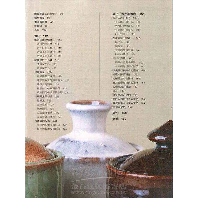 陶藝手拉坯成型技法 陶藝手拉坯成型技法