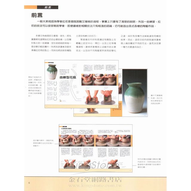 陶藝手拉坯成型技法 陶藝手拉坯成型技法