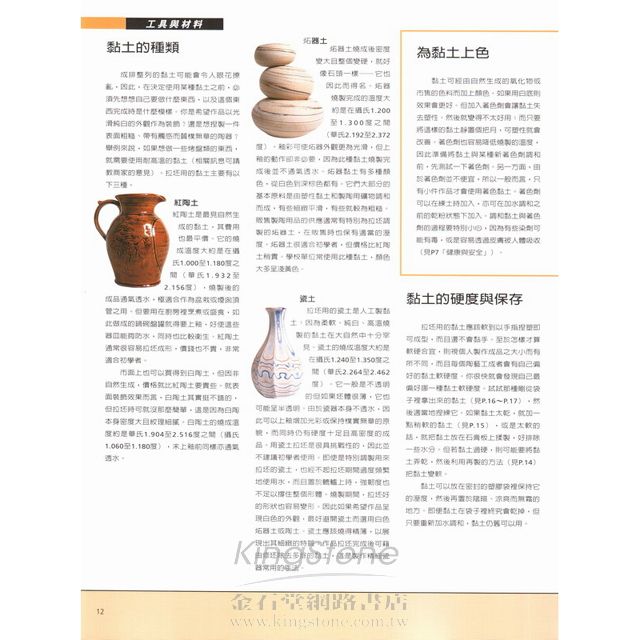 陶藝手拉坯成型技法 陶藝手拉坯成型技法