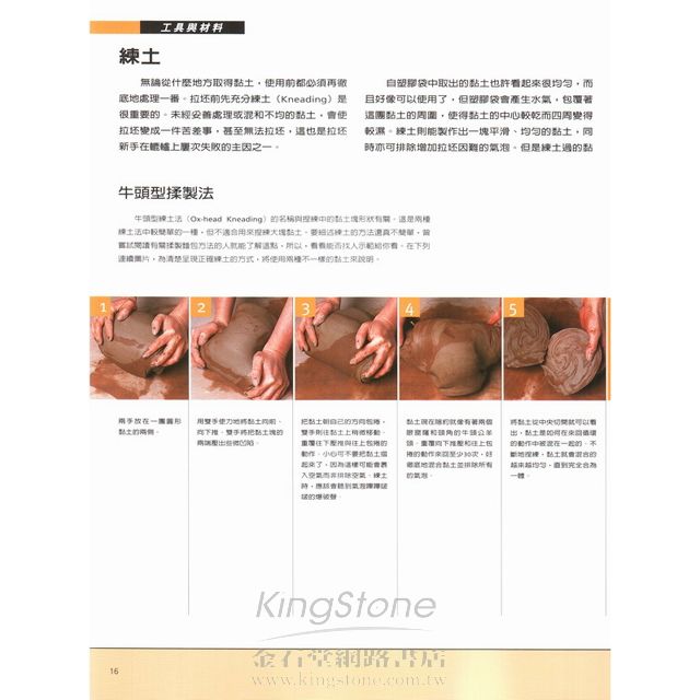 陶藝手拉坯成型技法 陶藝手拉坯成型技法