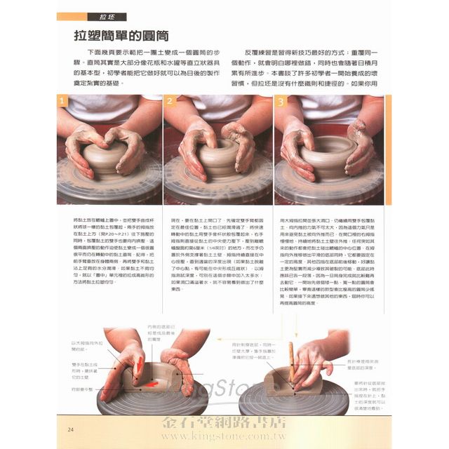 陶藝手拉坯成型技法 陶藝手拉坯成型技法