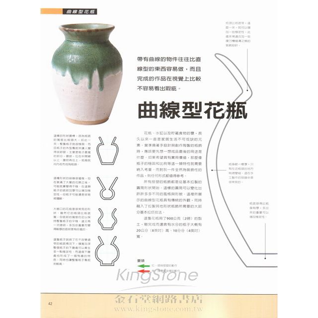 陶藝手拉坯成型技法 陶藝手拉坯成型技法