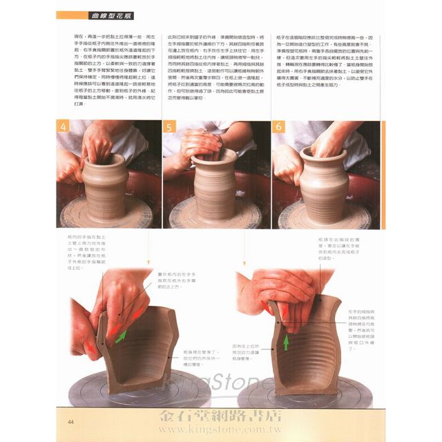 陶藝手拉坯成型技法 陶藝手拉坯成型技法