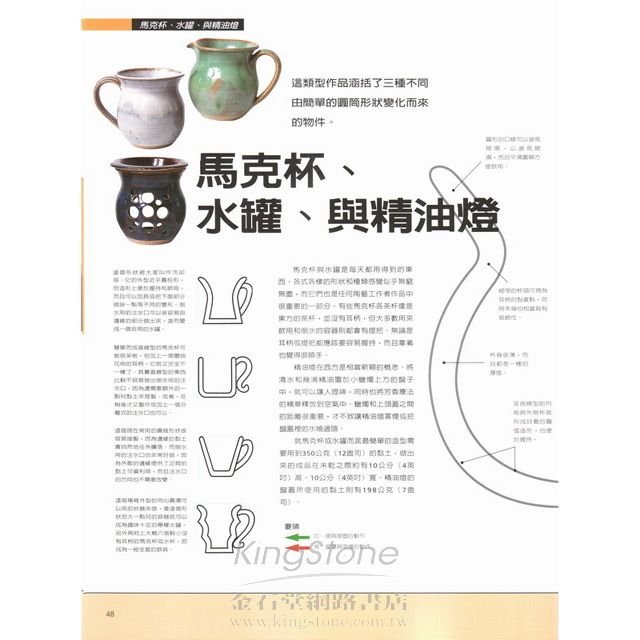 陶藝手拉坯成型技法 陶藝手拉坯成型技法