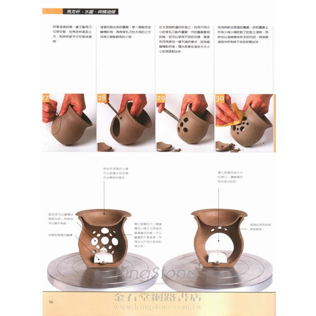 陶藝手拉坯成型技法 陶藝手拉坯成型技法