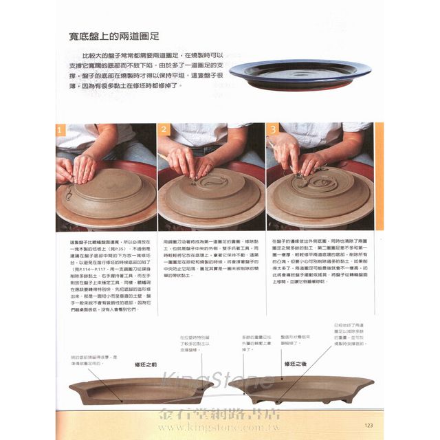 陶藝手拉坯成型技法 陶藝手拉坯成型技法
