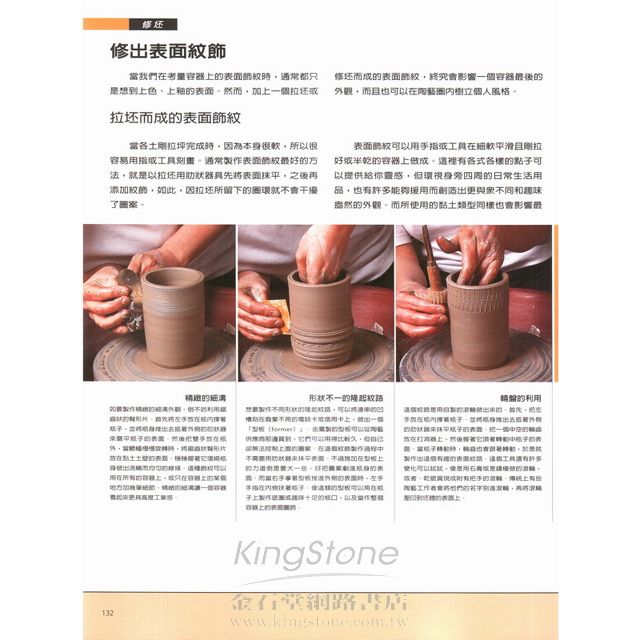 陶藝手拉坯成型技法 陶藝手拉坯成型技法