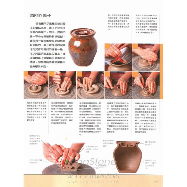 陶藝手拉坯成型技法 陶藝手拉坯成型技法