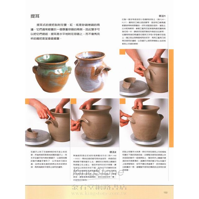 陶藝手拉坯成型技法 陶藝手拉坯成型技法