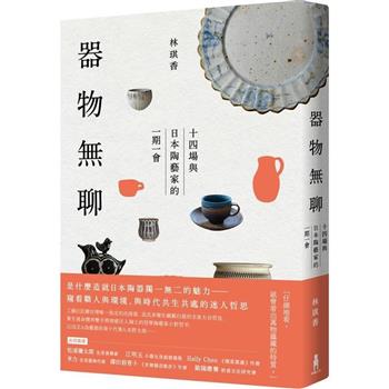 【電子書】器物無聊【增修三版】