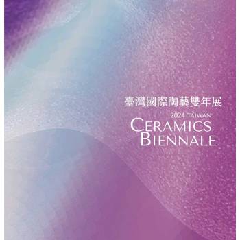 2024臺灣國際陶藝雙年展