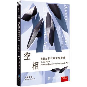 空相：陶藝創作的理論與實務