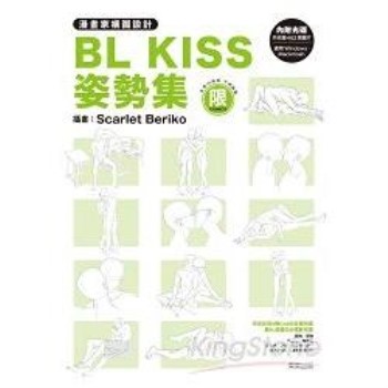 漫畫家構圖設計 BL KISS姿勢集