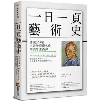 【電子書】一日一頁藝術史