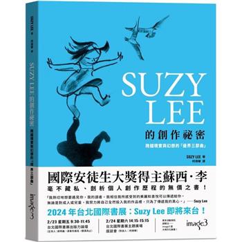 SUZY LEE 的創作祕密：跨越現實和幻想的「邊界三部曲」