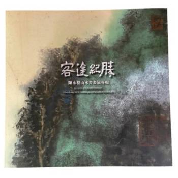 客途紀勝：陳永模山水書畫專輯