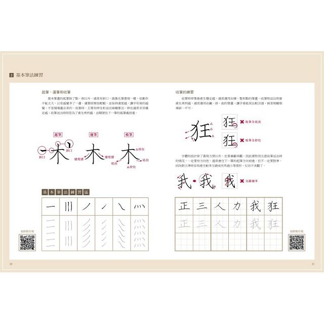 寫字時代 經典三體習字本 超值限量套組 寫字時代 手寫練習帖 加贈習字 影音示範 日本原裝白金牌preppy本格鋼筆 專屬炫彩墨水2入 金石堂藝術設計