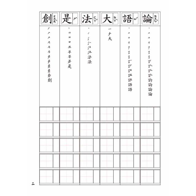 漢字練習國字筆畫順序練習簿 壹 一套四冊 金石堂藝術設計