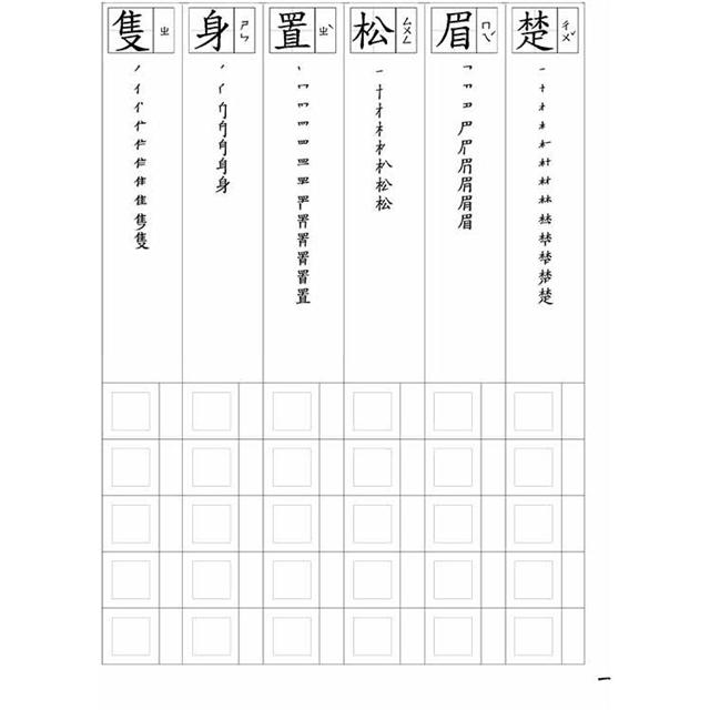 金石堂 漢字練習國字筆畫順序練習簿 貳 鋼筆專用紙
