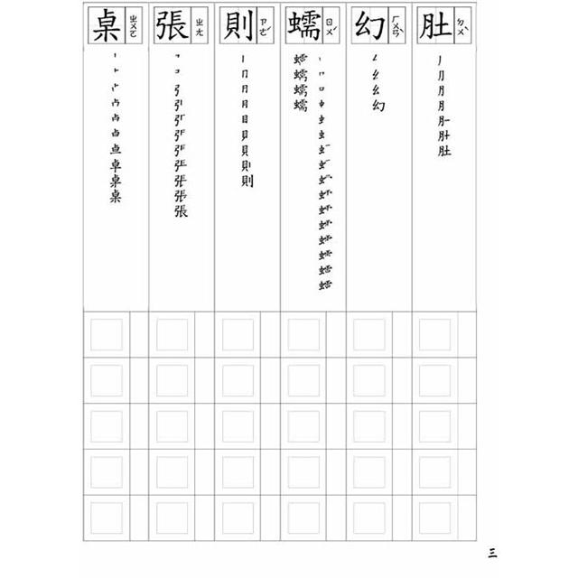 漢字練習國字筆畫順序練習簿 貳 鋼筆專用紙 金石堂