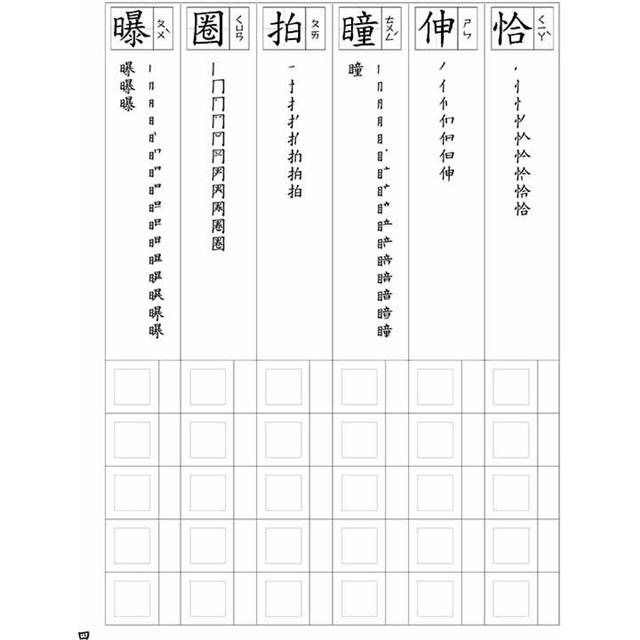 金石堂 漢字練習國字筆畫順序練習簿 貳 鋼筆專用紙